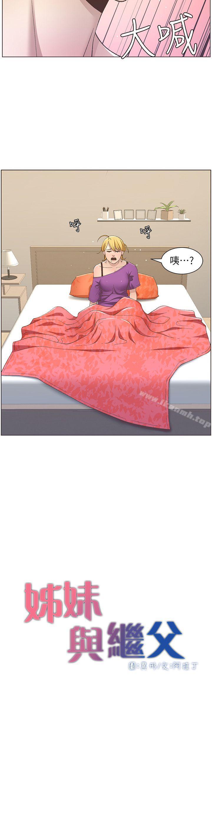 韩国漫画姐妹与继父韩漫_姐妹与继父-第17话-安慰主人的方法在线免费阅读-韩国漫画-第2张图片