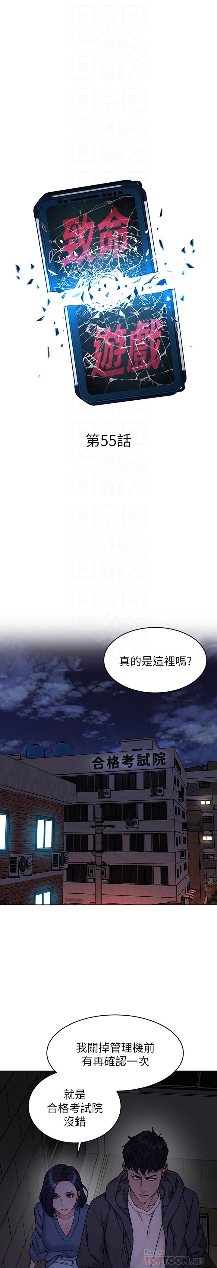 韩国漫画致命游戏韩漫_致命游戏-第55话-要不要杀了你呢在线免费阅读-韩国漫画-第8张图片