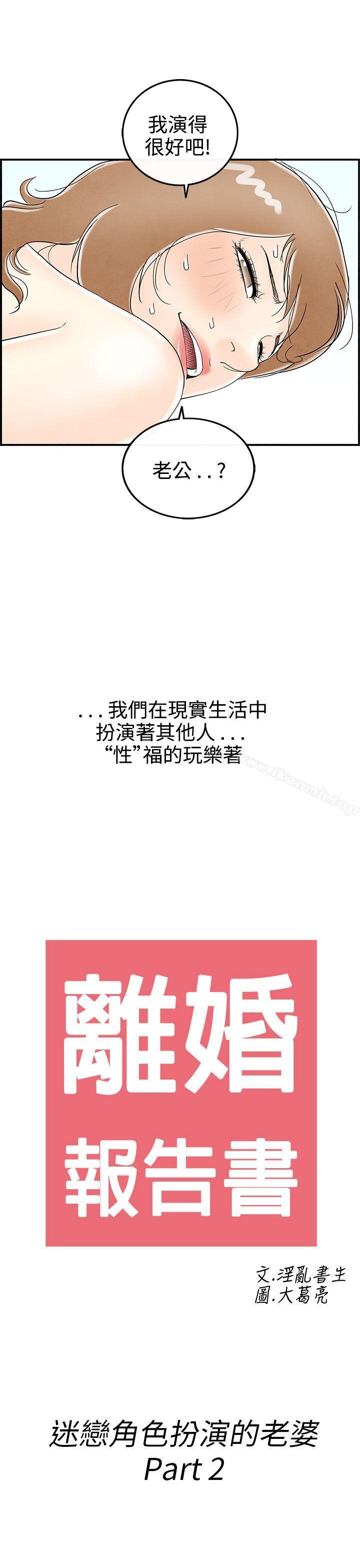 韩国漫画离婚报告书(完结)韩漫_离婚报告书(完结)-第31话-迷恋角色扮演的老婆2在线免费阅读-韩国漫画-第1张图片