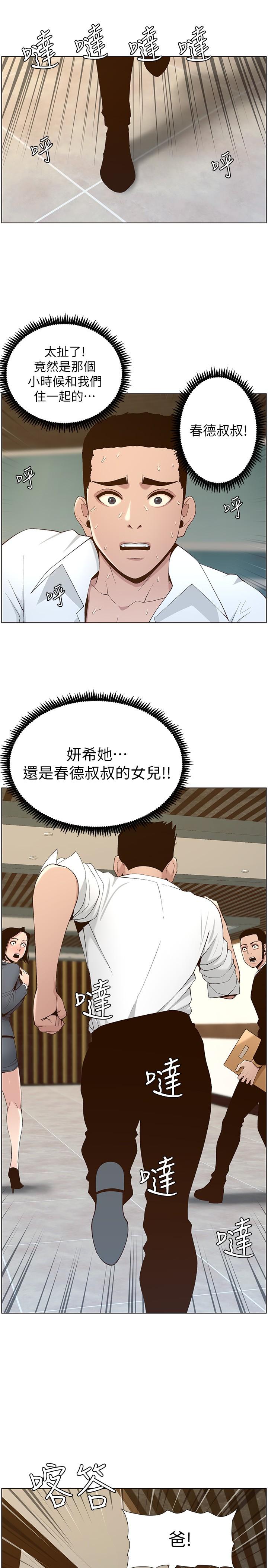 韩国漫画姐妹与继父韩漫_姐妹与继父-第109话-意外与仇敌的儿子见面在线免费阅读-韩国漫画-第27张图片