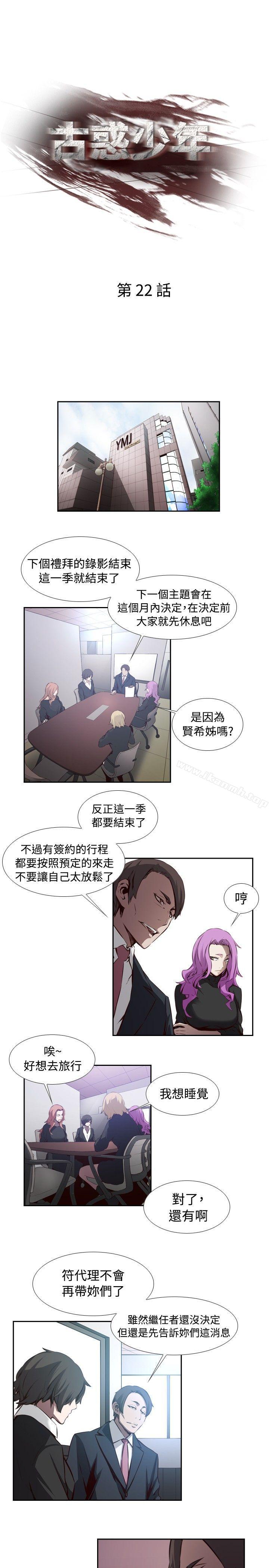 韩国漫画古惑少年(完结)韩漫_古惑少年(完结)-第22话在线免费阅读-韩国漫画-第1张图片