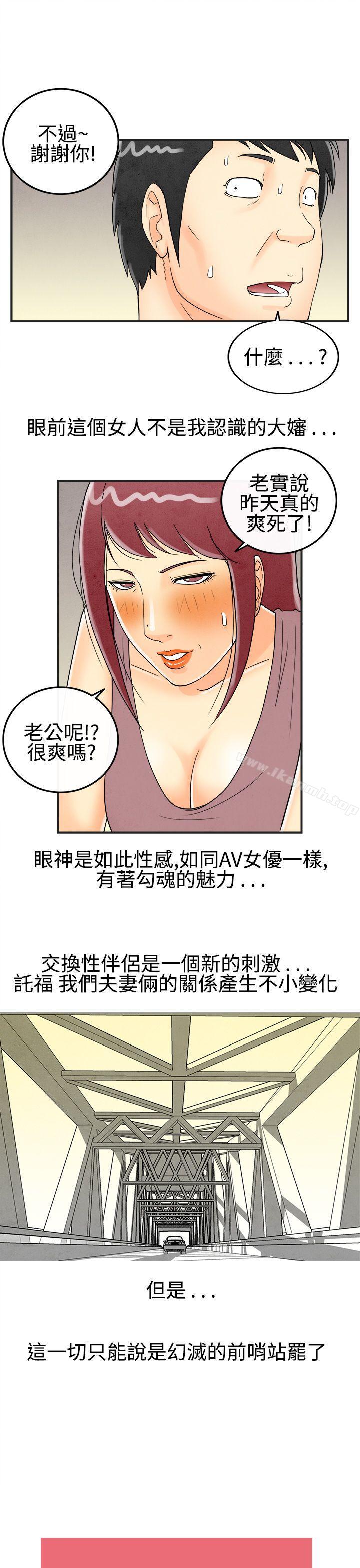 韩国漫画离婚报告书(完结)韩漫_离婚报告书(完结)-第26话-迷恋交换性伴侣的老婆4在线免费阅读-韩国漫画-第17张图片