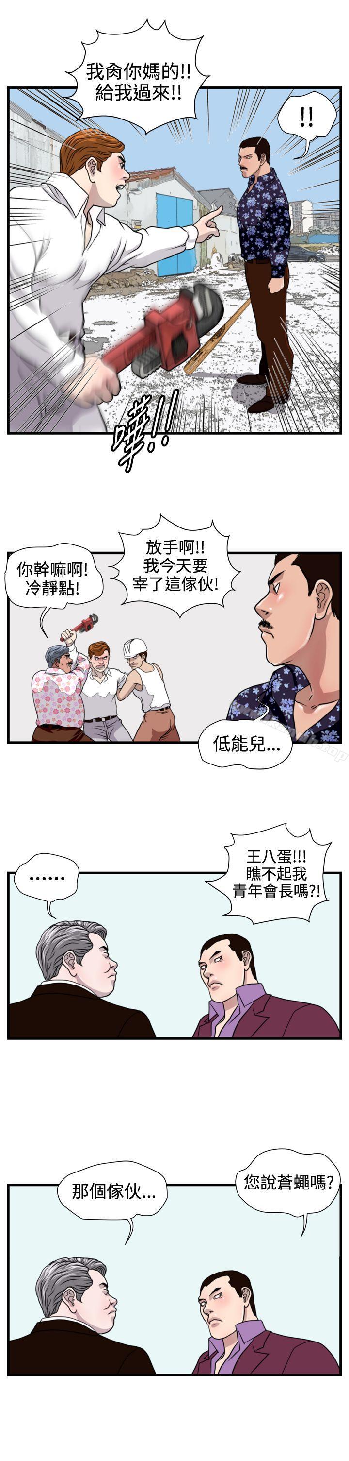 韩国漫画暴徒(完结)韩漫_暴徒(完结)-第21话在线免费阅读-韩国漫画-第9张图片