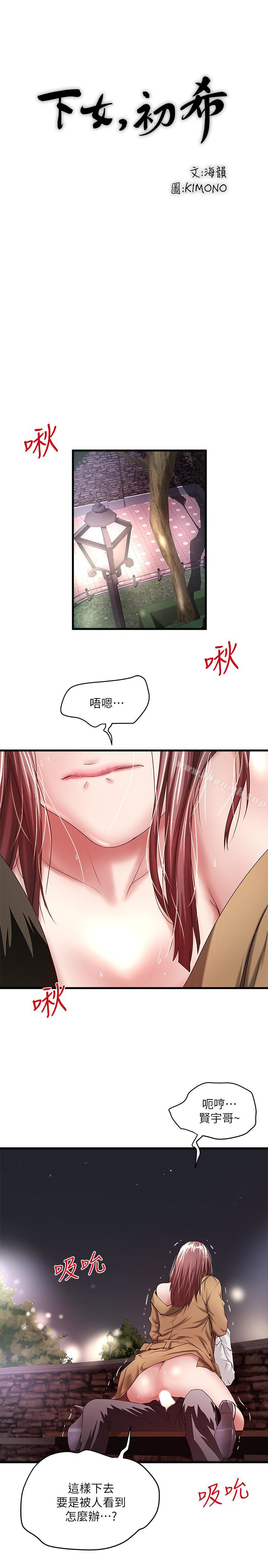 韩国漫画下女,初希韩漫_下女,初希-第36话-请你轻一点…在线免费阅读-韩国漫画-第13张图片