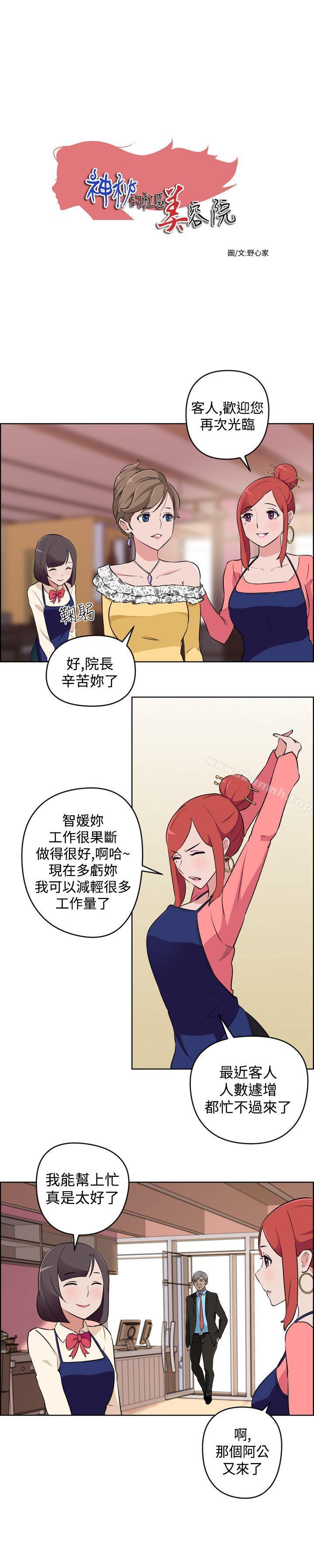 韩国漫画社区的神秘美容院韩漫_社区的神秘美容院-第13话在线免费阅读-韩国漫画-第1张图片