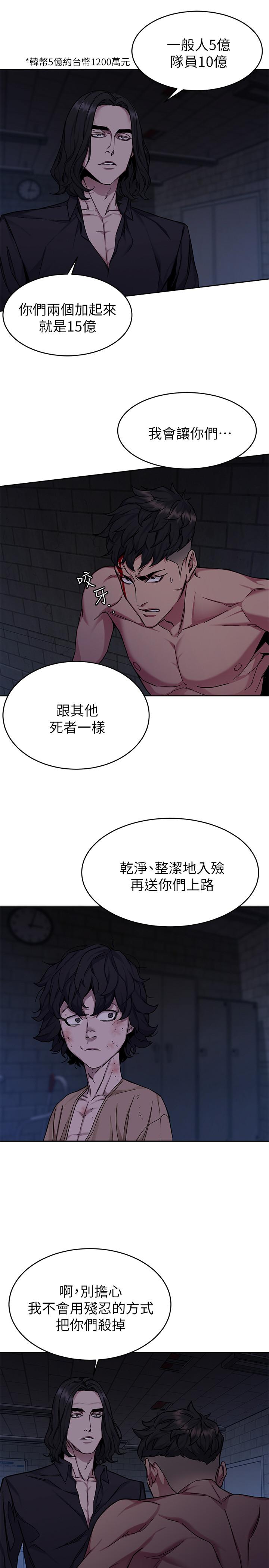 韩国漫画致命游戏韩漫_致命游戏-第47话-会长的访客郑子芸在线免费阅读-韩国漫画-第5张图片