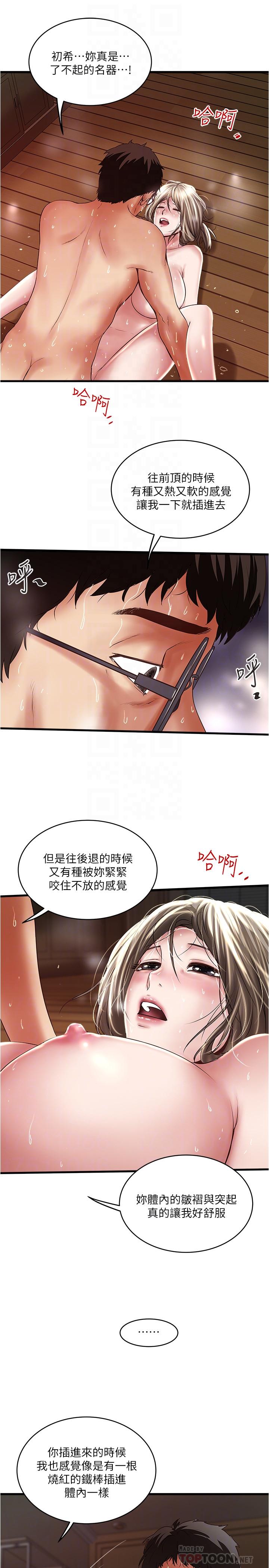 韩国漫画下女,初希韩漫_下女,初希-第70话-像是大扫除般的淫乱吸允在线免费阅读-韩国漫画-第10张图片