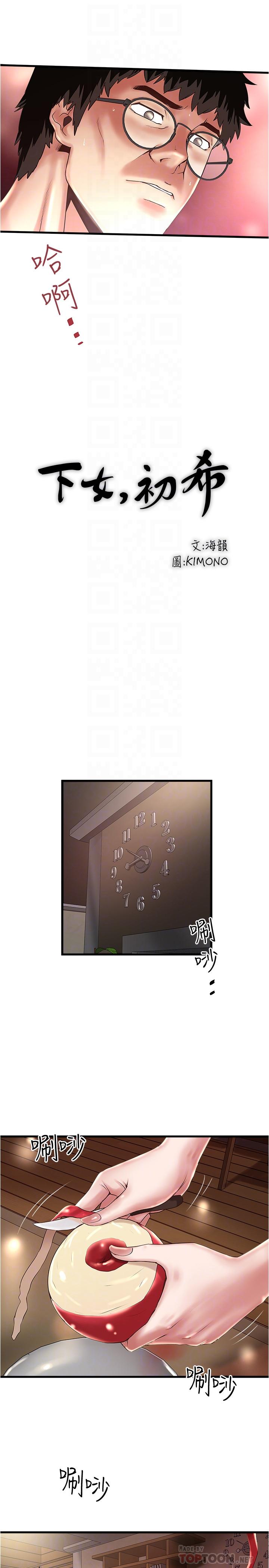 韩国漫画下女,初希韩漫_下女,初希-第64话-专属两人的秘密讯号在线免费阅读-韩国漫画-第12张图片