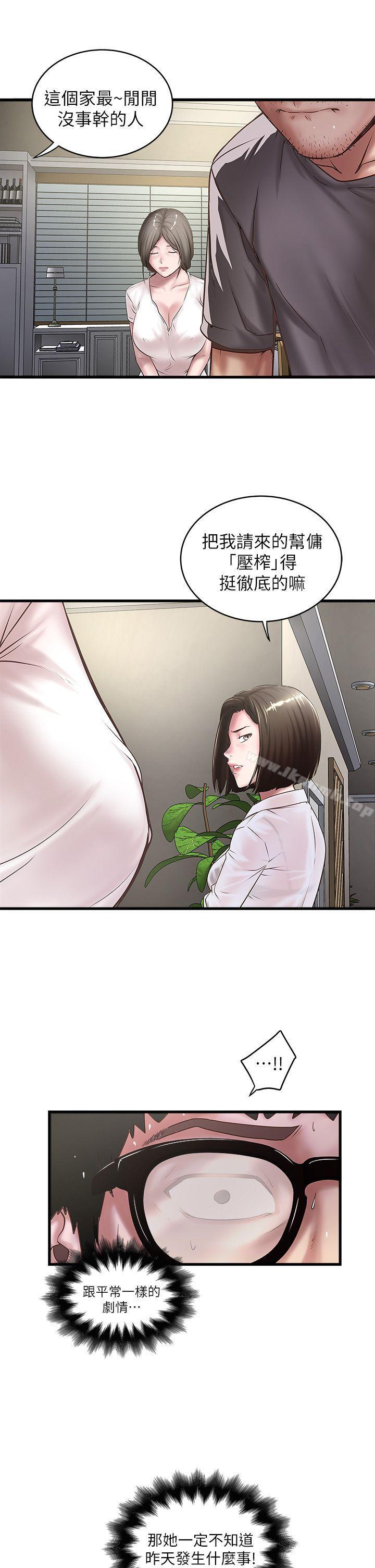 韩国漫画下女,初希韩漫_下女,初希-第17话-到达极限的俊皓在线免费阅读-韩国漫画-第21张图片