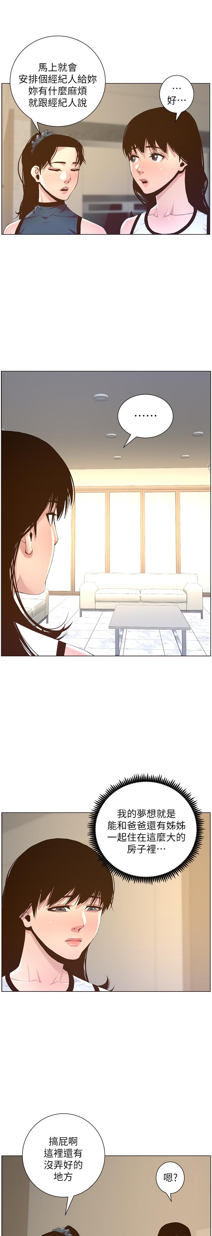 韩国漫画姐妹与继父韩漫_姐妹与继父-第66话-出现在妍希面前的陌生男子在线免费阅读-韩国漫画-第20张图片