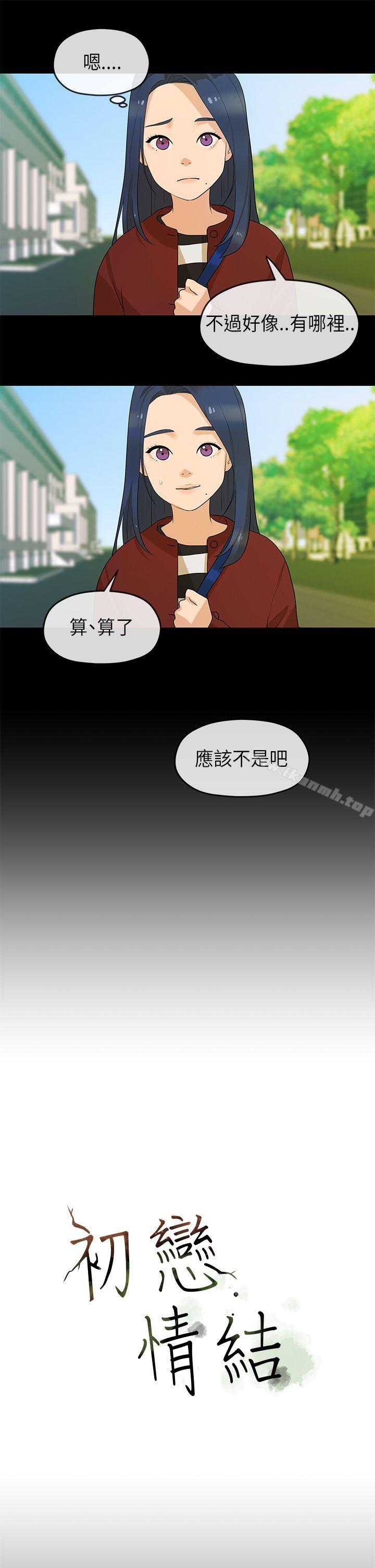 韩国漫画初恋情结韩漫_初恋情结-第7话在线免费阅读-韩国漫画-第4张图片