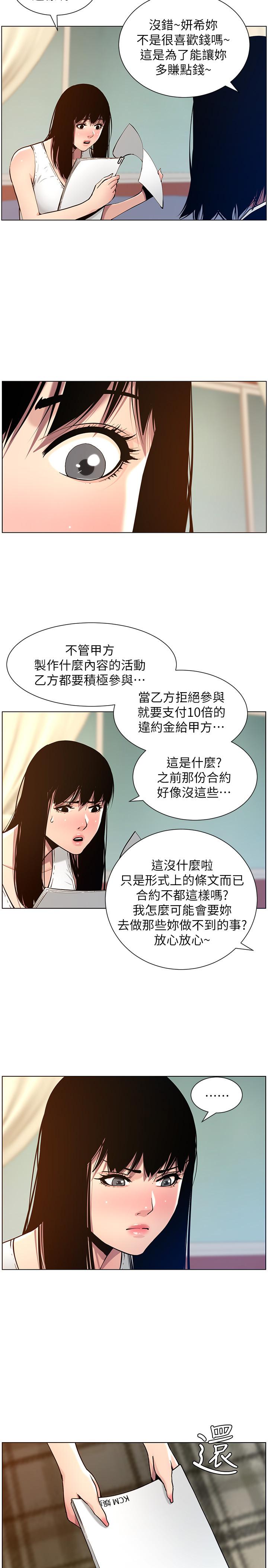 韩国漫画姐妹与继父韩漫_姐妹与继父-第100话-妍希屈服于暴力在线免费阅读-韩国漫画-第7张图片