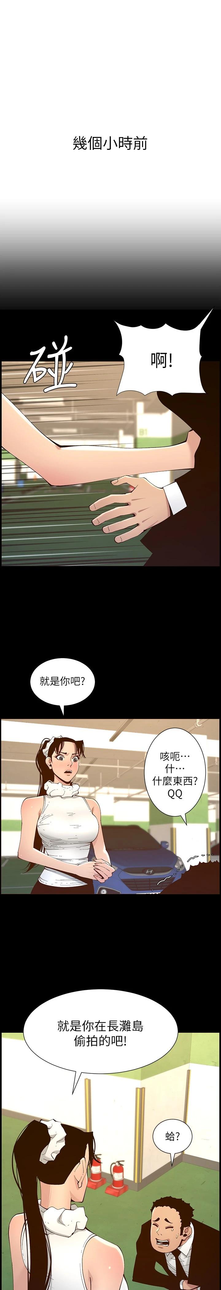 韩国漫画姐妹与继父韩漫_姐妹与继父-第116话-我一开始就知道了在线免费阅读-韩国漫画-第7张图片