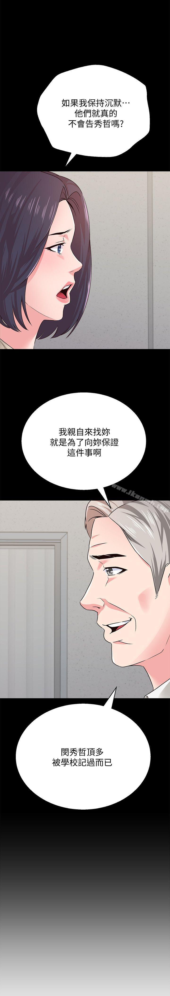 韩国漫画堕落教师韩漫_堕落教师-第32话-无法拒绝的提议在线免费阅读-韩国漫画-第39张图片