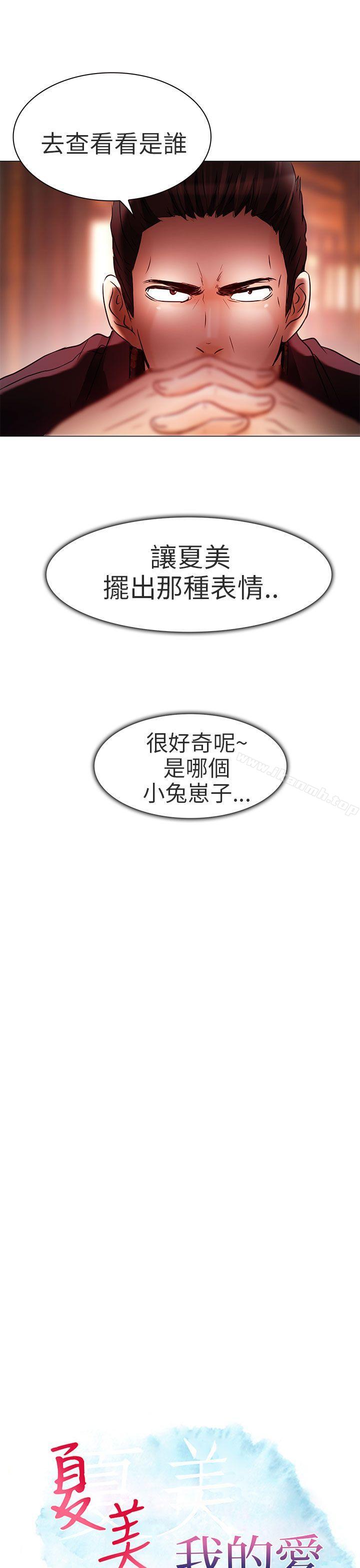 韩国漫画夏美我的爱韩漫_夏美我的爱-第6话在线免费阅读-韩国漫画-第1张图片