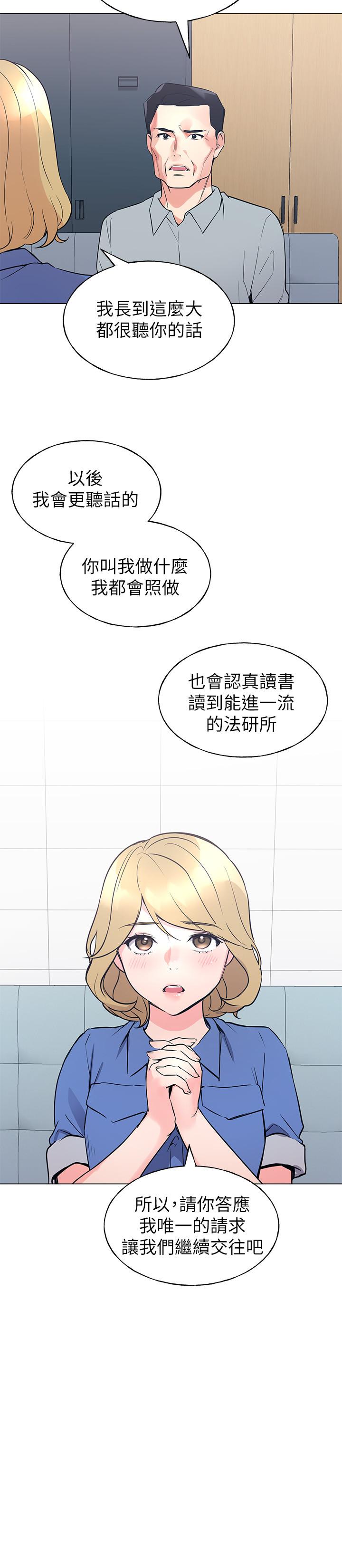 韩国漫画重考生韩漫_重考生-第83话-教授答应我们交往了在线免费阅读-韩国漫画-第15张图片