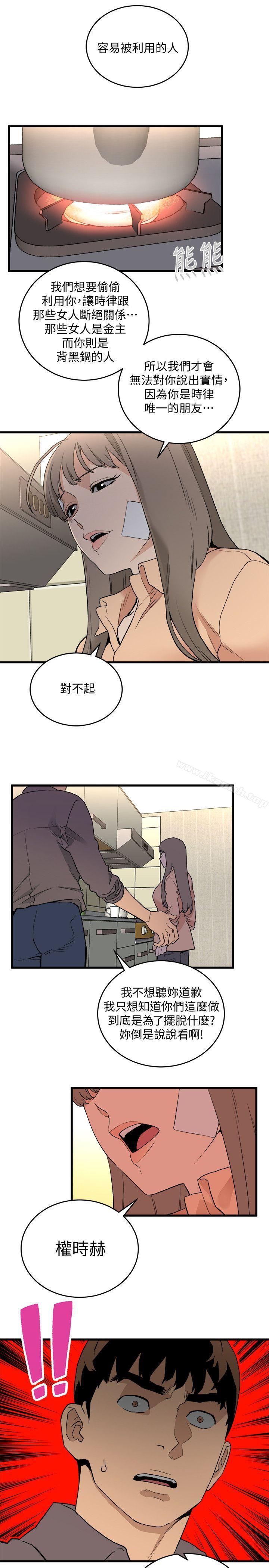 韩国漫画食物链韩漫_食物链-第30话-操你X的人生在线免费阅读-韩国漫画-第31张图片