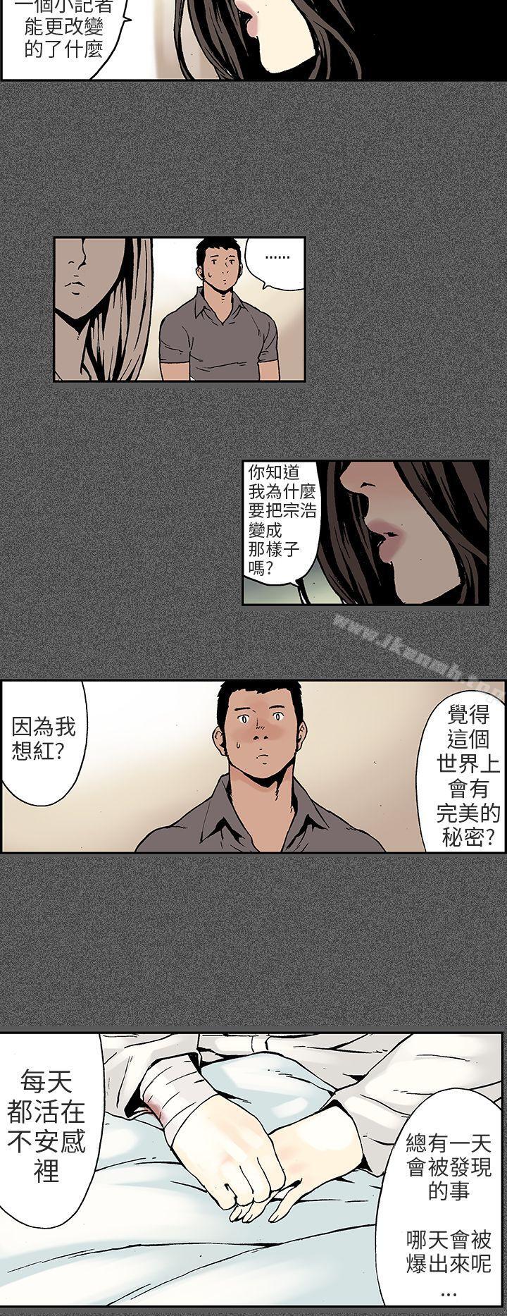 韩国漫画丑闻第三季(完结)韩漫_丑闻第三季(完结)-第10话在线免费阅读-韩国漫画-第5张图片