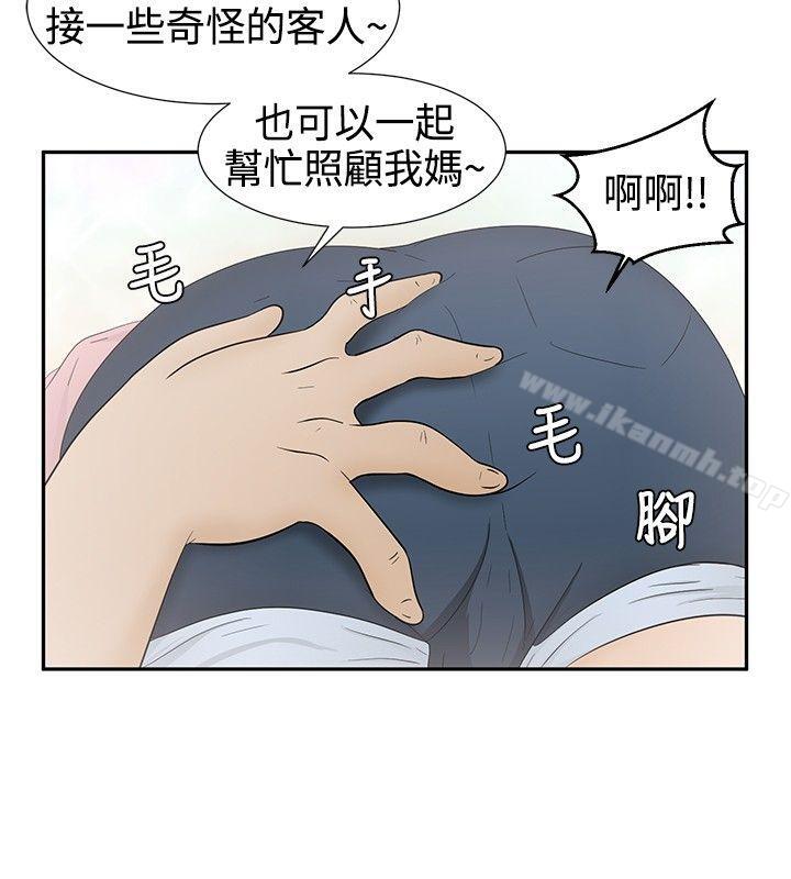 韩国漫画水蛭韩漫_水蛭-第12话在线免费阅读-韩国漫画-第4张图片