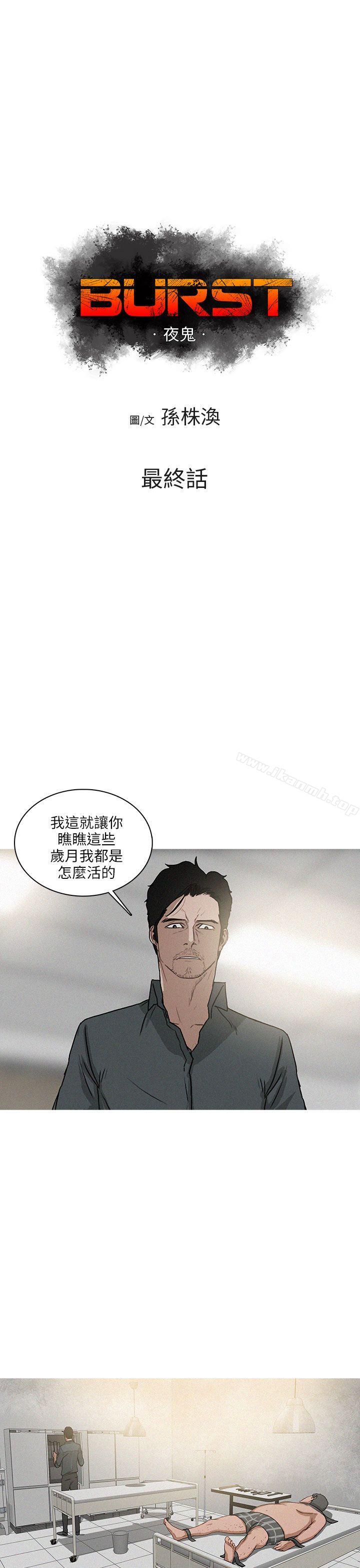 韩国漫画BURST韩漫_BURST-最终话在线免费阅读-韩国漫画-第1张图片