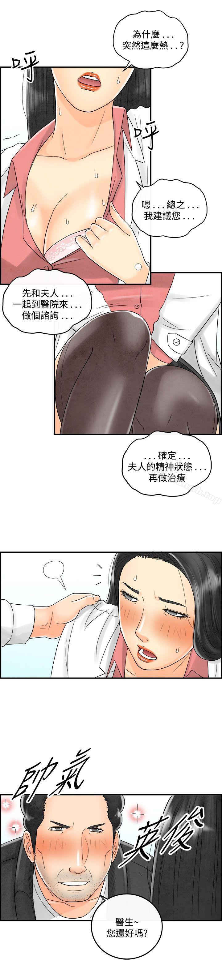 韩国漫画离婚报告书(完结)韩漫_离婚报告书(完结)-第44话-专偷女人心的超能老公在线免费阅读-韩国漫画-第5张图片