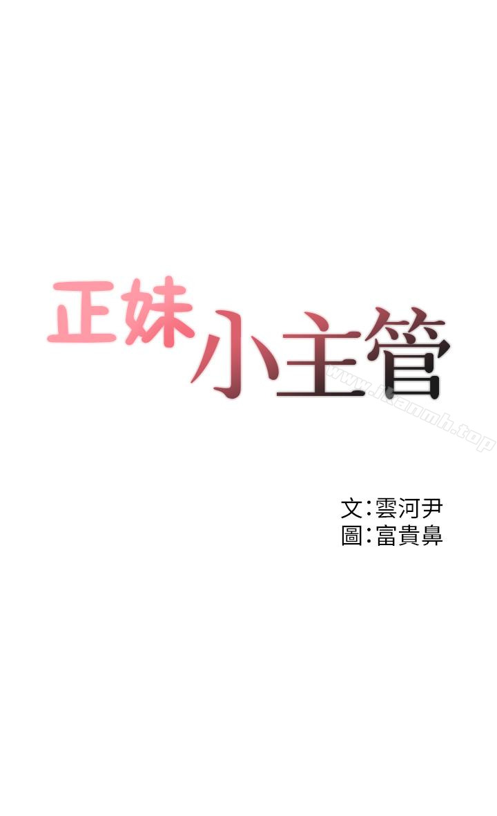 韩国漫画正妹小主管韩漫_正妹小主管-第13话-从同事到男女关系在线免费阅读-韩国漫画-第3张图片