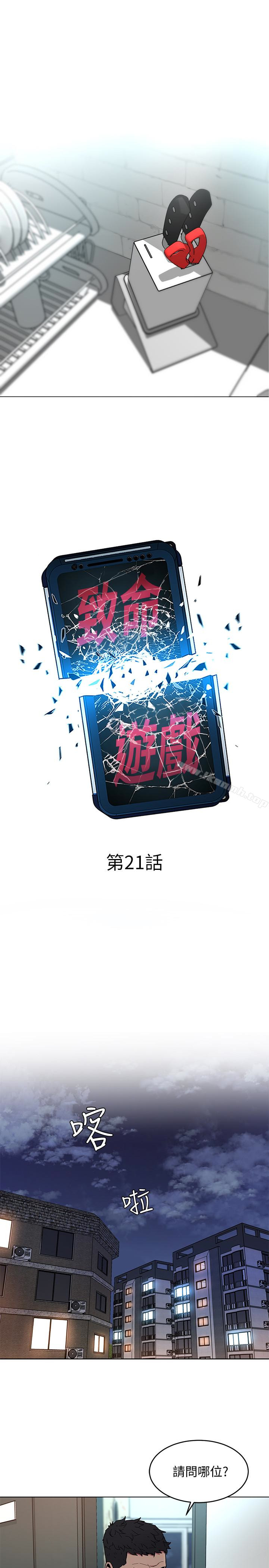 韩国漫画致命游戏韩漫_致命游戏-第21话-你对我的女人做了什么?!在线免费阅读-韩国漫画-第5张图片