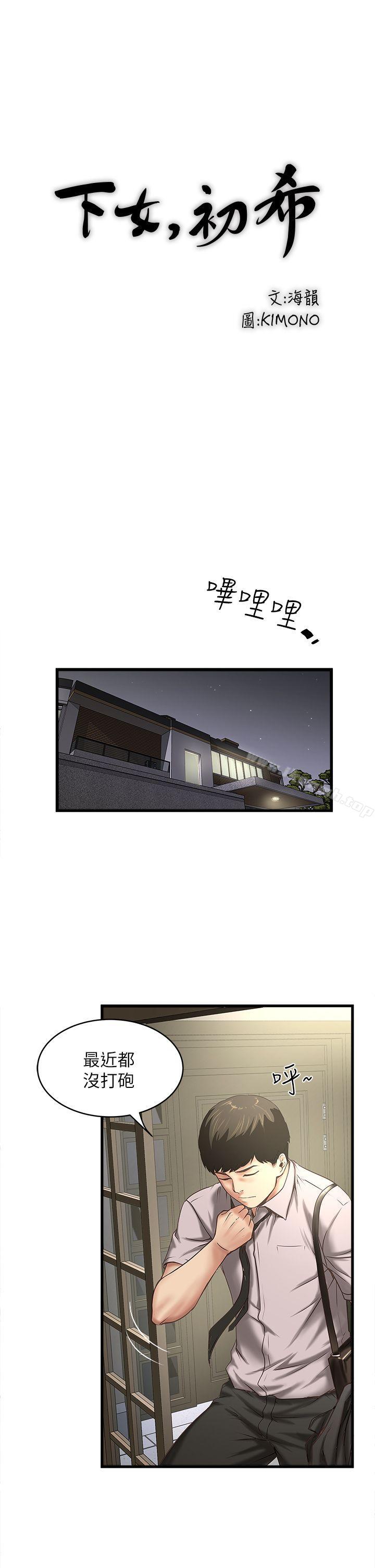 韩国漫画下女,初希韩漫_下女,初希-第19话-阿姨，妳看起来比宝拉美味呢在线免费阅读-韩国漫画-第19张图片