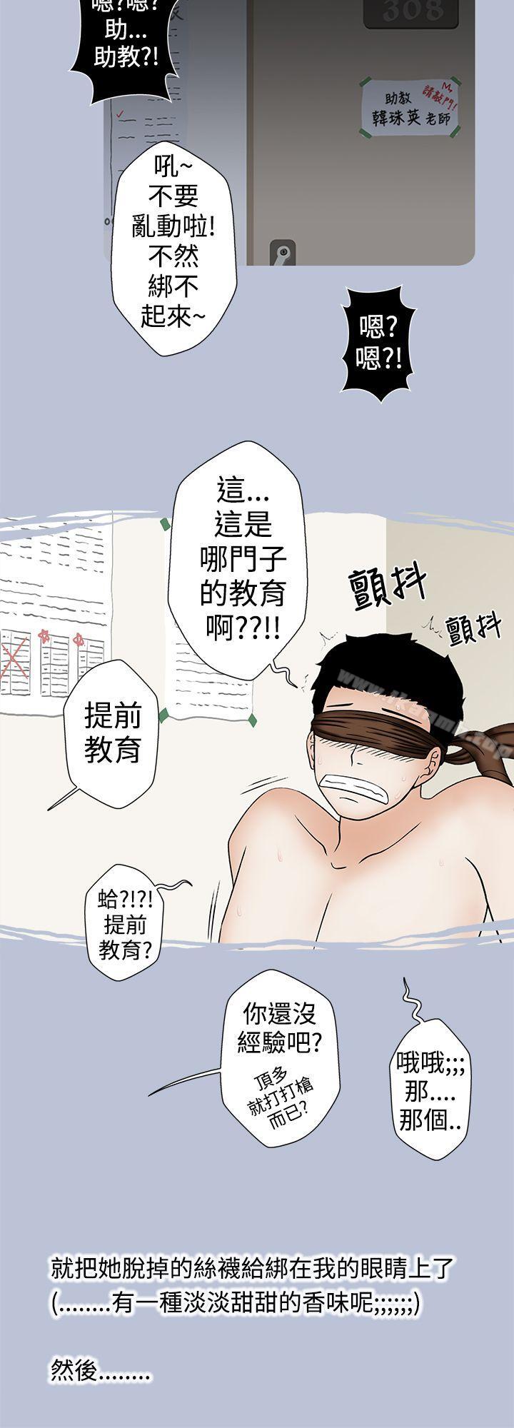 韩国漫画想入非非韩漫_想入非非-助教的特别新生教育(下)在线免费阅读-韩国漫画-第14张图片