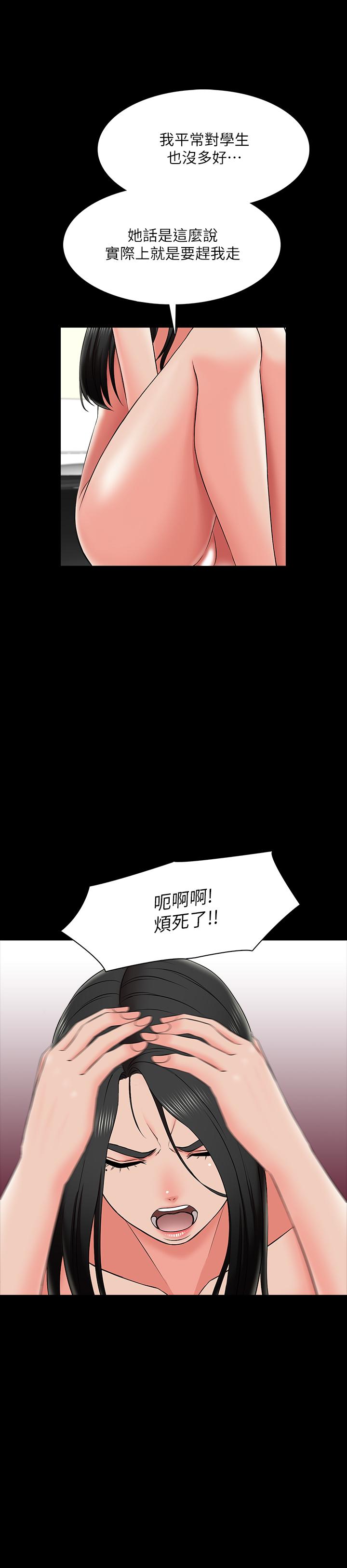 韩国漫画家教老师韩漫_家教老师-第26话-陷入窘境的宋老师在线免费阅读-韩国漫画-第9张图片