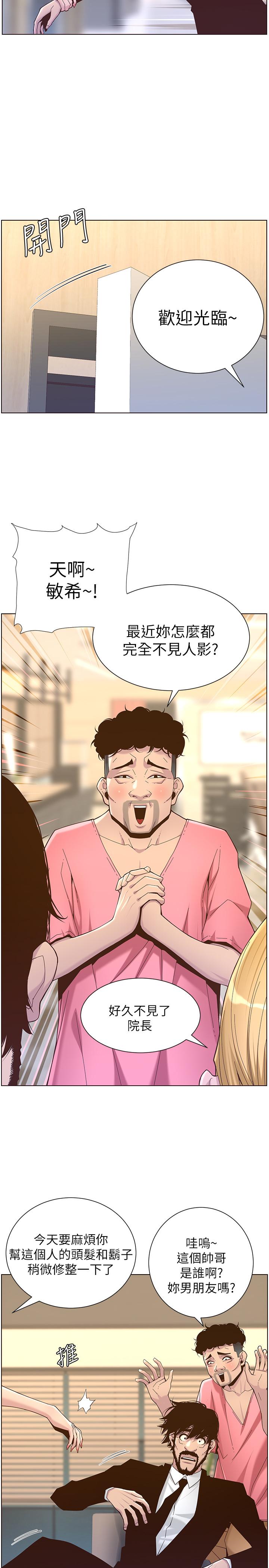 韩国漫画姐妹与继父韩漫_姐妹与继父-第67话-春德干净利落的大变身在线免费阅读-韩国漫画-第26张图片