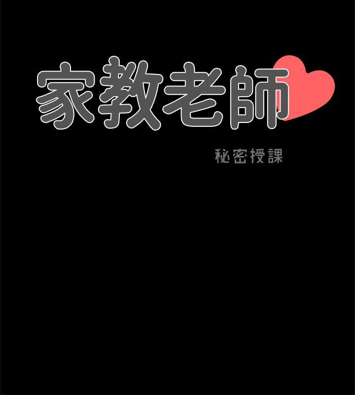 韩国漫画家教老师韩漫_家教老师-第43话-令人震惊的消息在线免费阅读-韩国漫画-第2张图片