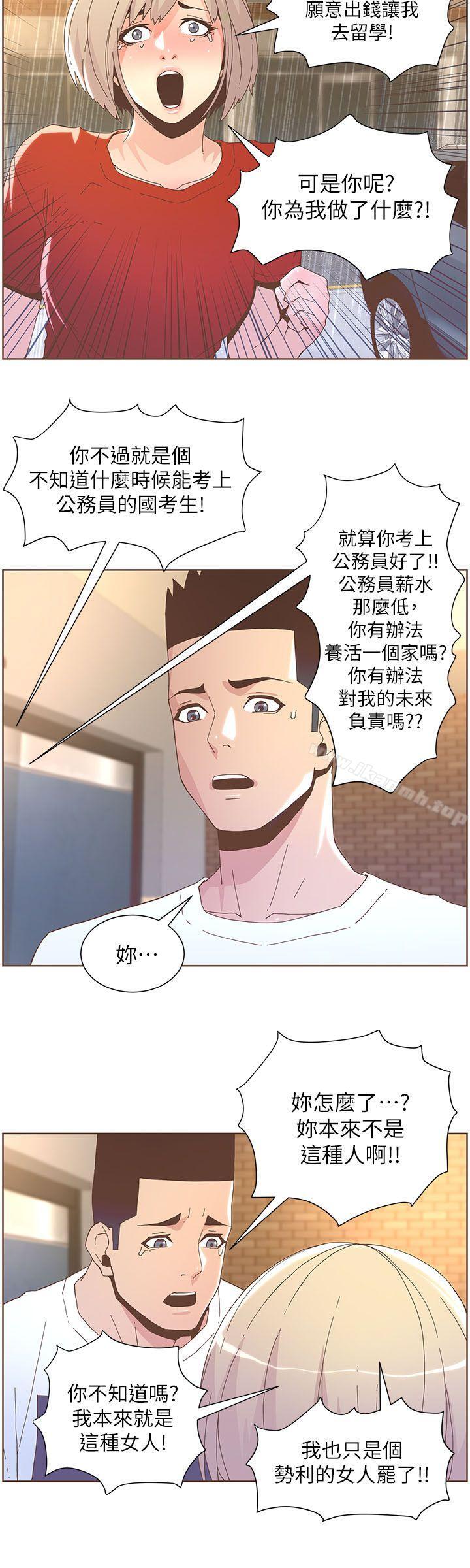 韩国漫画迷人的她韩漫_迷人的她-第38话---台风艾利在线免费阅读-韩国漫画-第11张图片