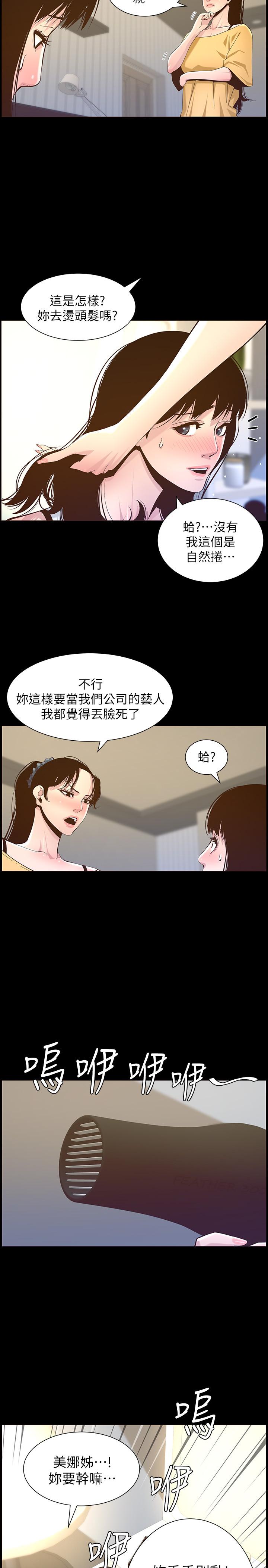 韩国漫画姐妹与继父韩漫_姐妹与继父-第84话-妍希变身校园女神在线免费阅读-韩国漫画-第11张图片