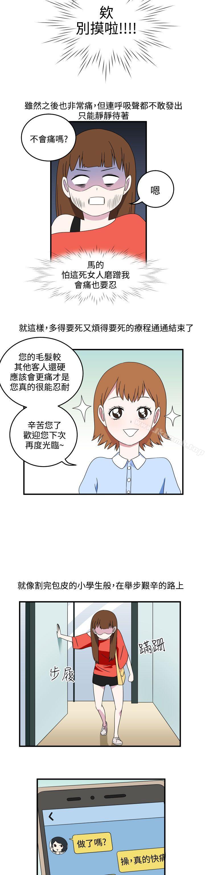 韩国漫画腹黑女的异想世界韩漫_腹黑女的异想世界-第8话在线免费阅读-韩国漫画-第12张图片