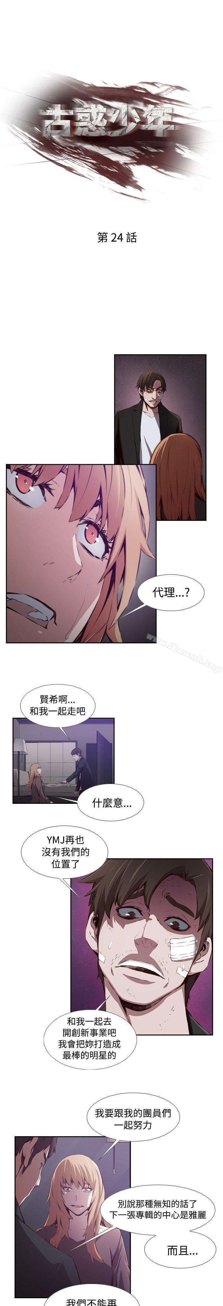 韩国漫画古惑少年(完结)韩漫_古惑少年(完结)-第24话在线免费阅读-韩国漫画-第1张图片