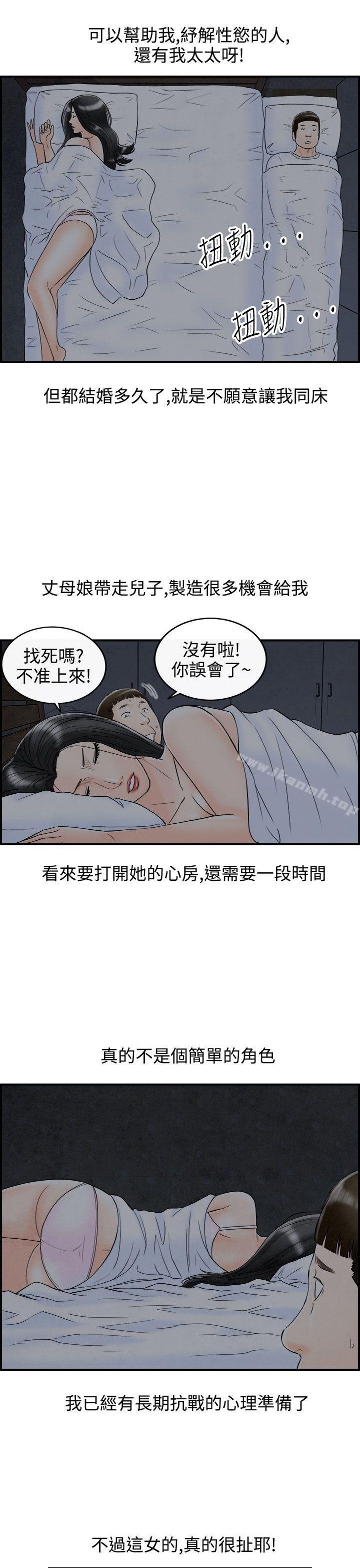 韩国漫画离婚报告书(完结)韩漫_离婚报告书(完结)-第64话-幼齿老婆和丈母娘4在线免费阅读-韩国漫画-第15张图片