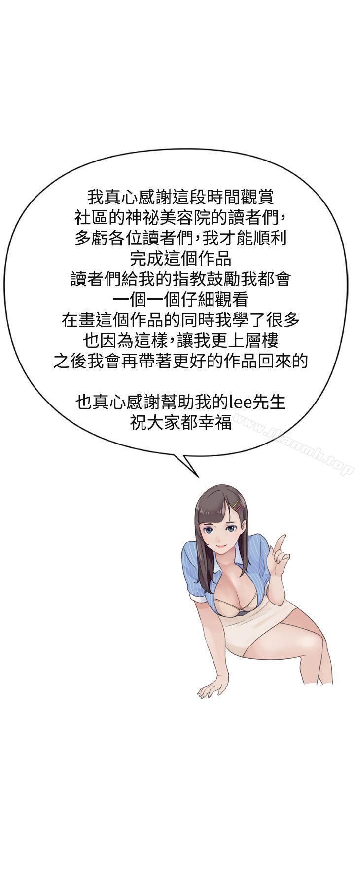 韩国漫画社区的神秘美容院韩漫_社区的神秘美容院-最终话在线免费阅读-韩国漫画-第15张图片