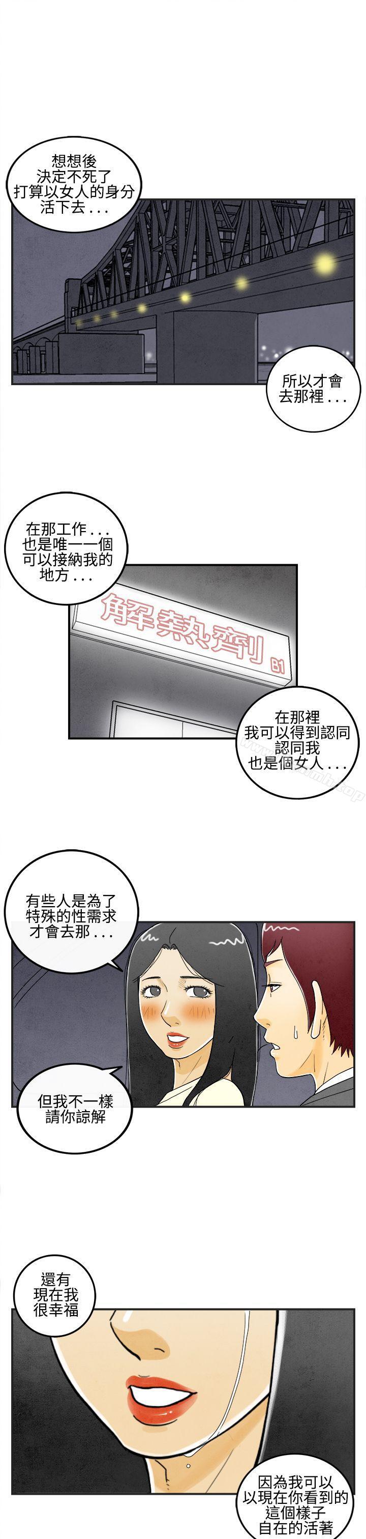 韩国漫画离婚报告书(完结)韩漫_离婚报告书(完结)-第9话-喜爱变性人的老公3在线免费阅读-韩国漫画-第9张图片