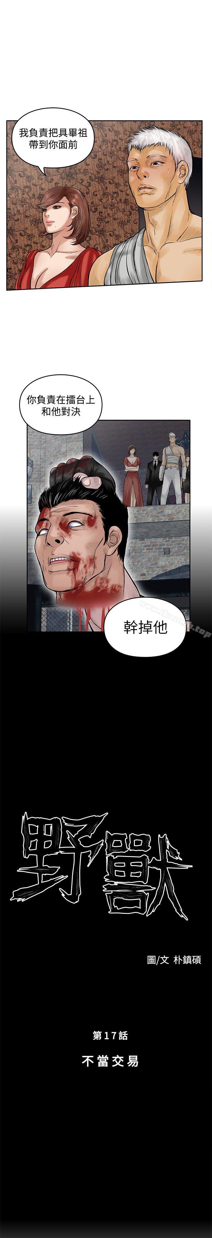 韩国漫画野兽韩漫_野兽-第17话在线免费阅读-韩国漫画-第1张图片