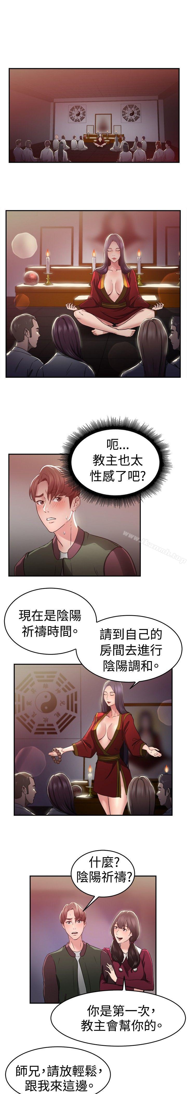 韩国漫画前男友前女友(完结)韩漫_前男友前女友(完结)-第44话-沉沦性感宗教(中)在线免费阅读-韩国漫画-第4张图片