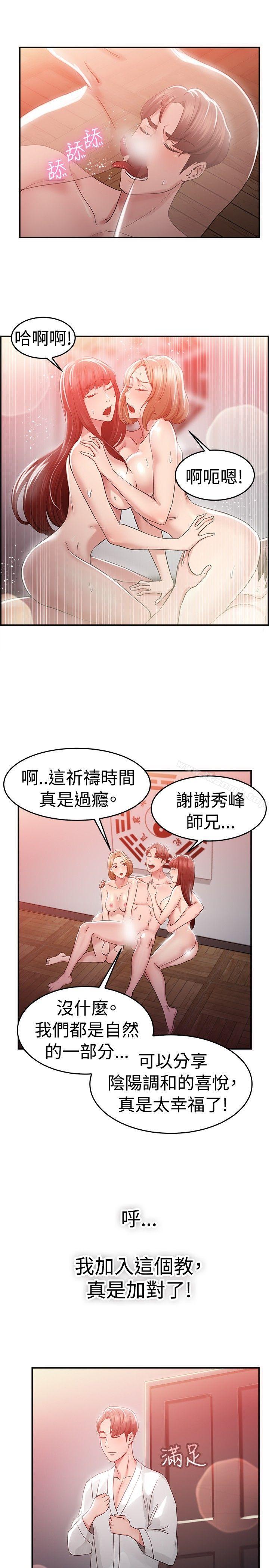 韩国漫画前男友前女友(完结)韩漫_前男友前女友(完结)-第45话-沉沦性感宗教(下)在线免费阅读-韩国漫画-第15张图片