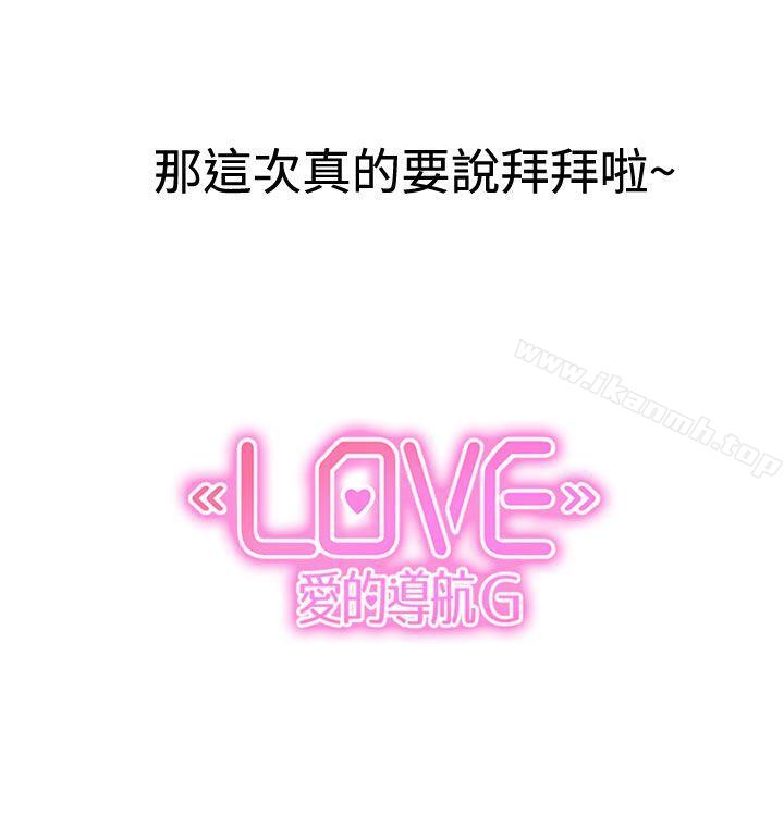 韩国漫画LOVE-爱的导航G韩漫_LOVE-爱的导航G-后记在线免费阅读-韩国漫画-第6张图片