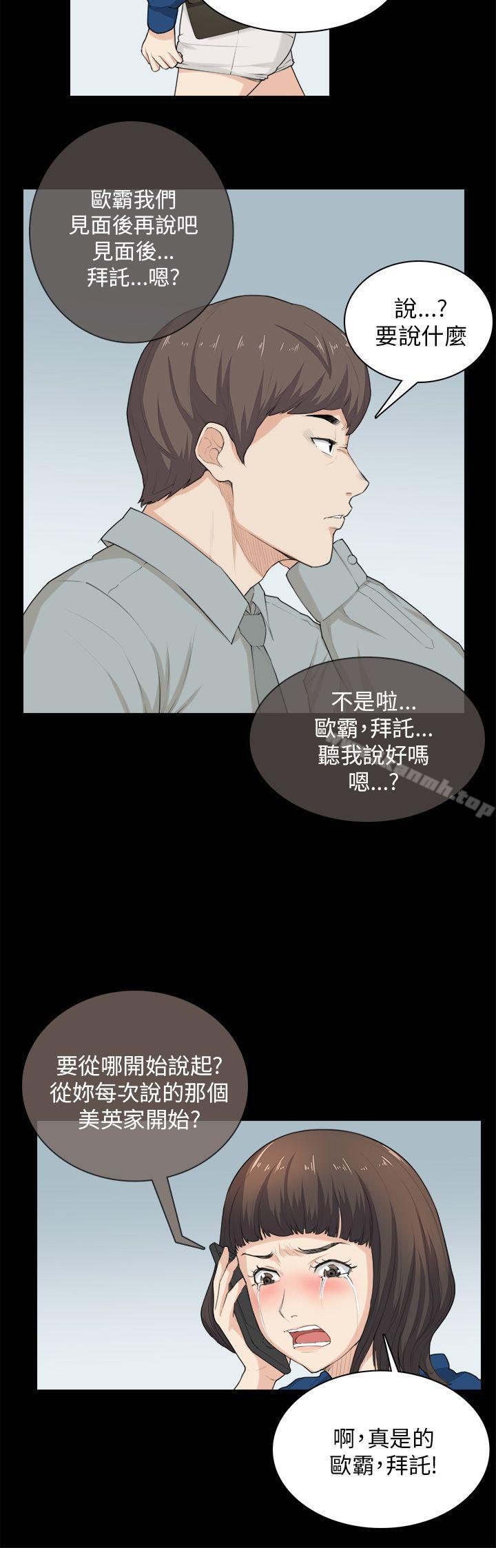 韩国漫画斯德哥尔摩症候群韩漫_斯德哥尔摩症候群-第30话在线免费阅读-韩国漫画-第13张图片