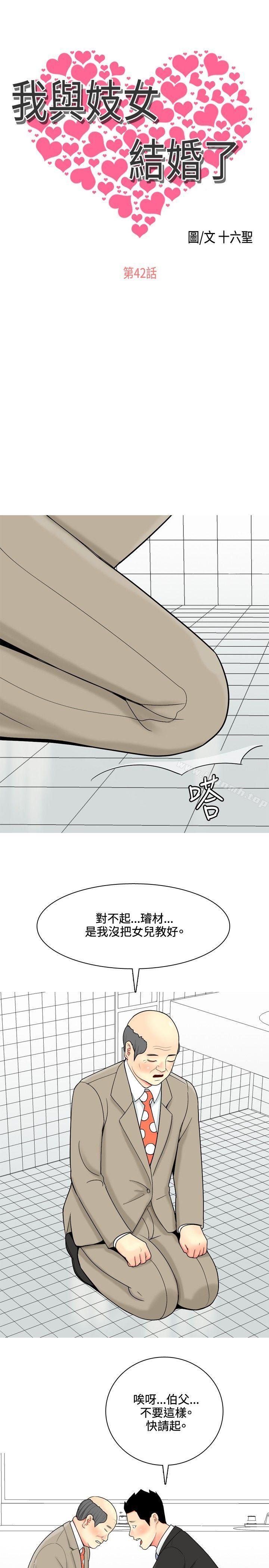 韩国漫画我与妓女结婚了(完结)韩漫_我与妓女结婚了(完结)-第42话在线免费阅读-韩国漫画-第1张图片