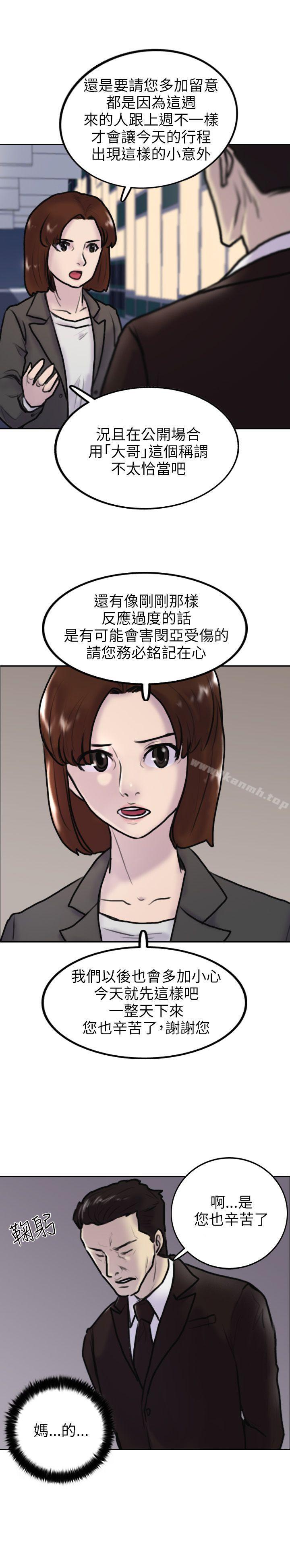 韩国漫画保镳韩漫_保镳-第2话在线免费阅读-韩国漫画-第28张图片