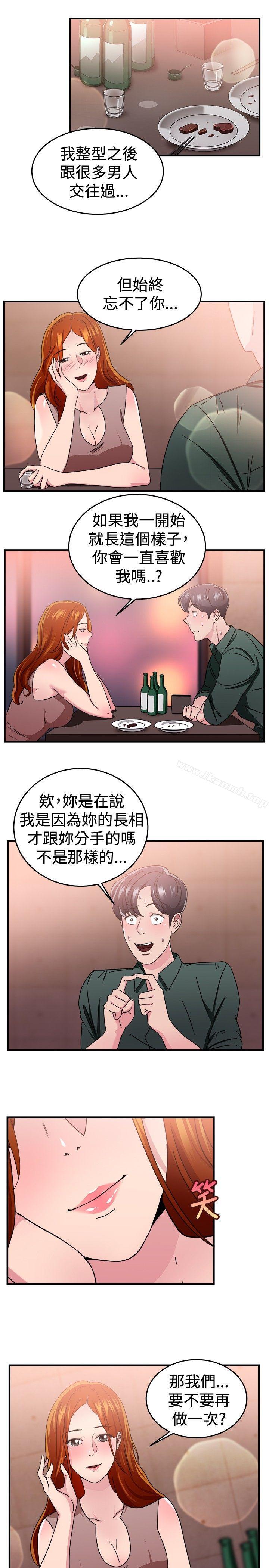 韩国漫画前男友前女友(完结)韩漫_前男友前女友(完结)-第94话-身为外貌协会的男人(上)在线免费阅读-韩国漫画-第9张图片