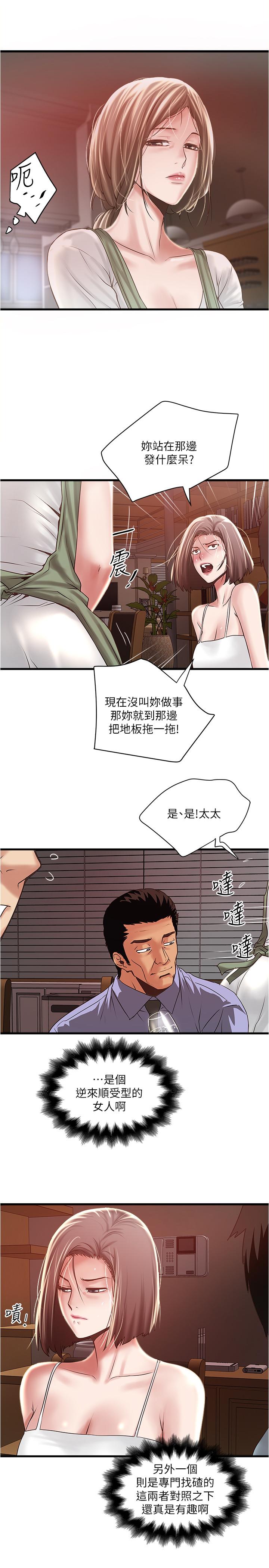 韩国漫画下女,初希韩漫_下女,初希-第72话-他家居然有这么淫荡的女佣在线免费阅读-韩国漫画-第27张图片