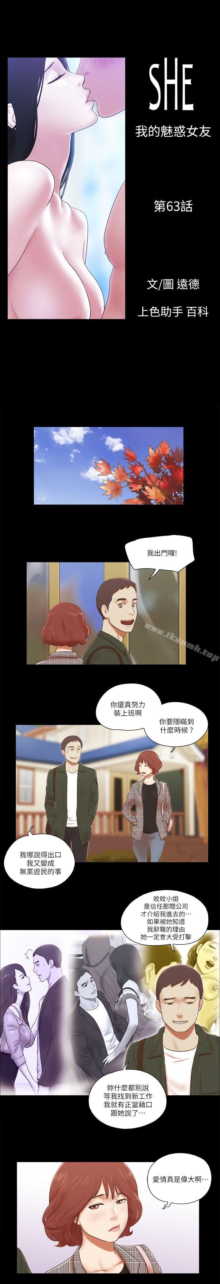 韩国漫画She：我的魅惑女友韩漫_She：我的魅惑女友-第63话在线免费阅读-韩国漫画-第3张图片