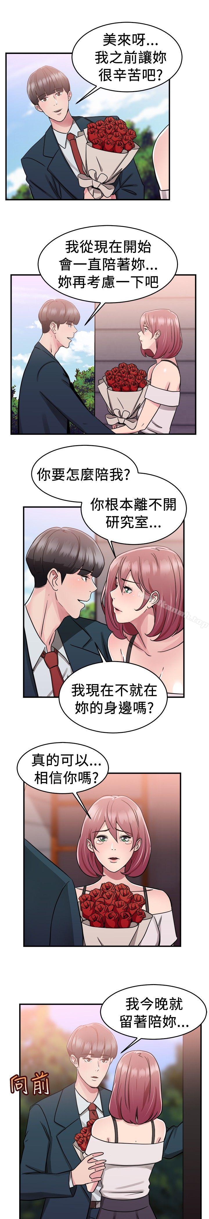 韩国漫画前男友前女友(完结)韩漫_前男友前女友(完结)-第73话-复制人(上)在线免费阅读-韩国漫画-第5张图片